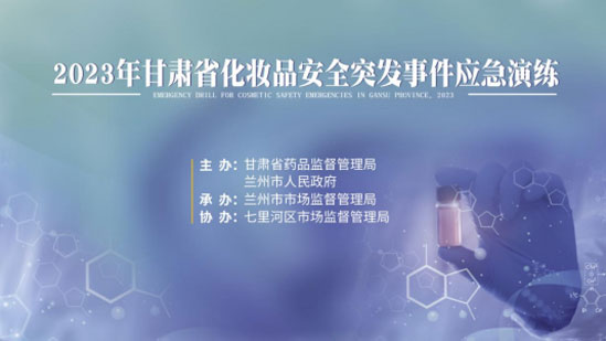 市市场监管局开展化妆品安全突发事件呼和浩特应急演练