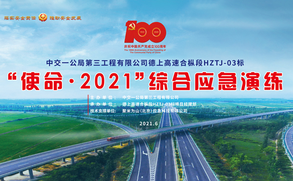 安全呼和浩特应急演练拍摄制作.jpg